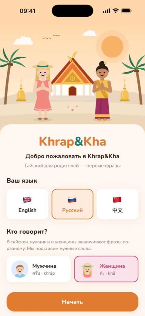 Выберите язык и кто говорит