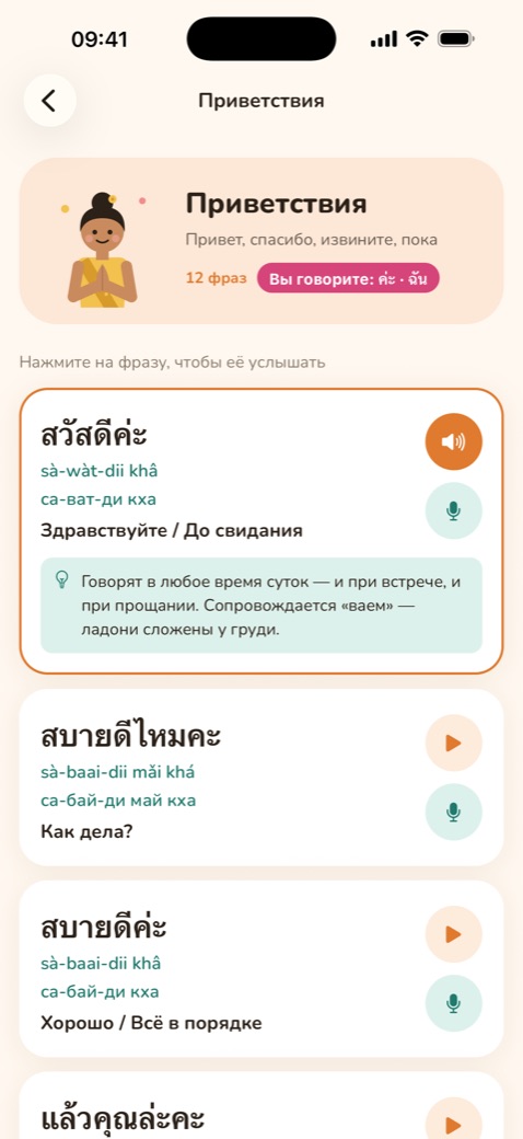 Фразы с озвучкой и подсказками для чтения