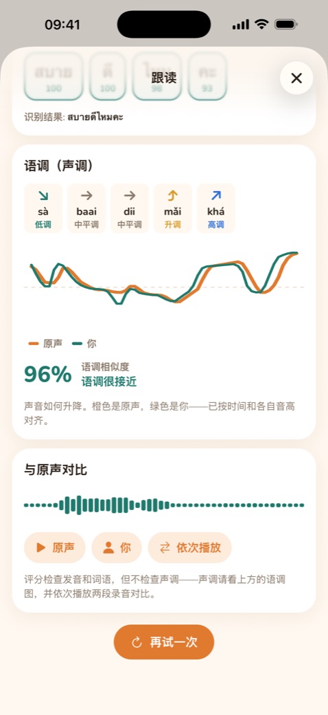 与母语者对比声调