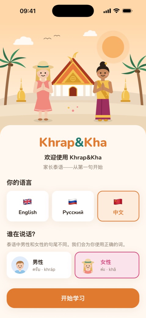 选择语言和说话人