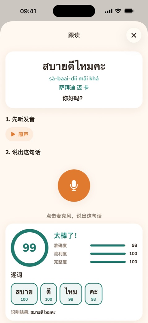 每个词都有评分